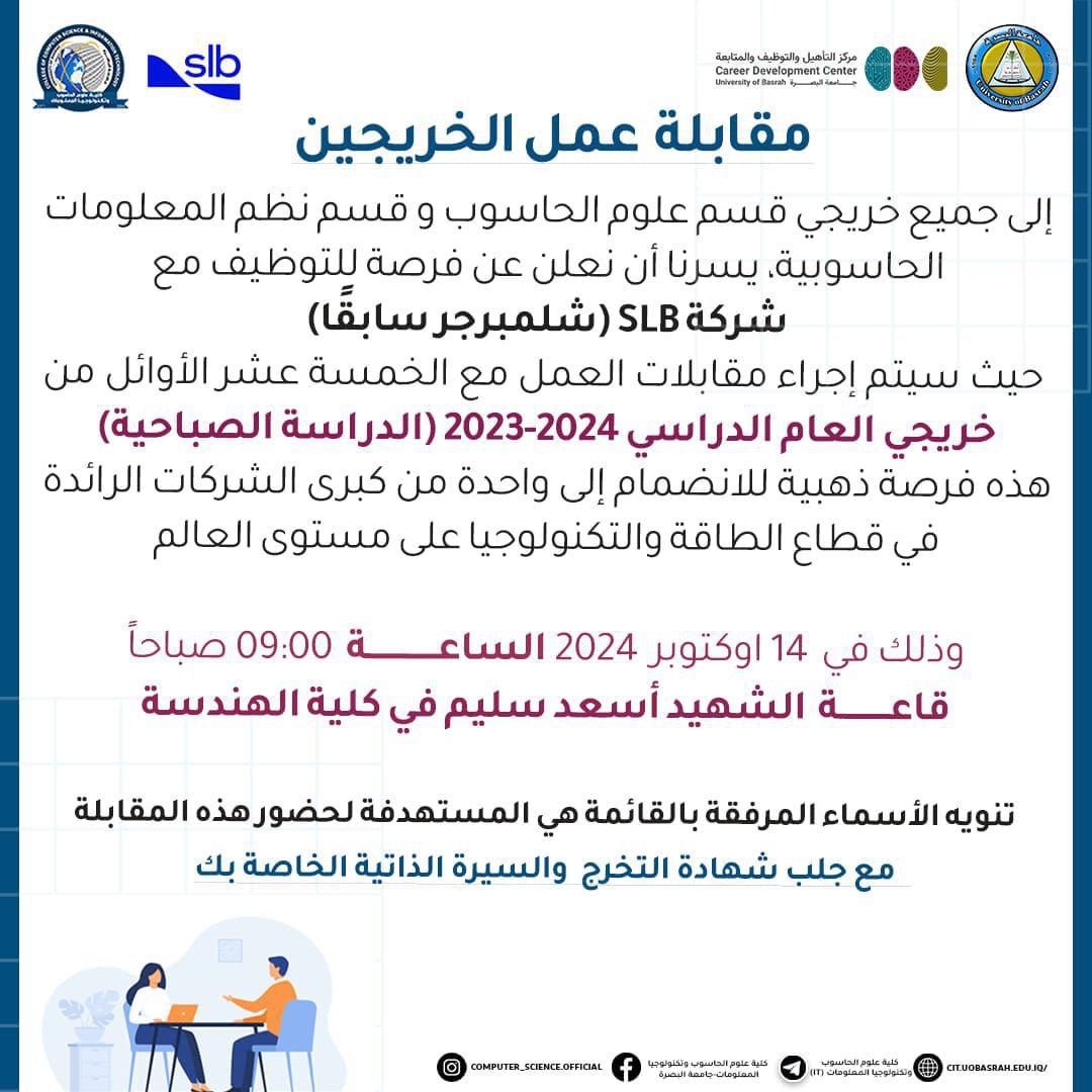 مقابلة عمل